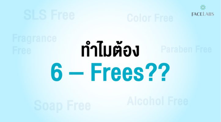 sls free คือ