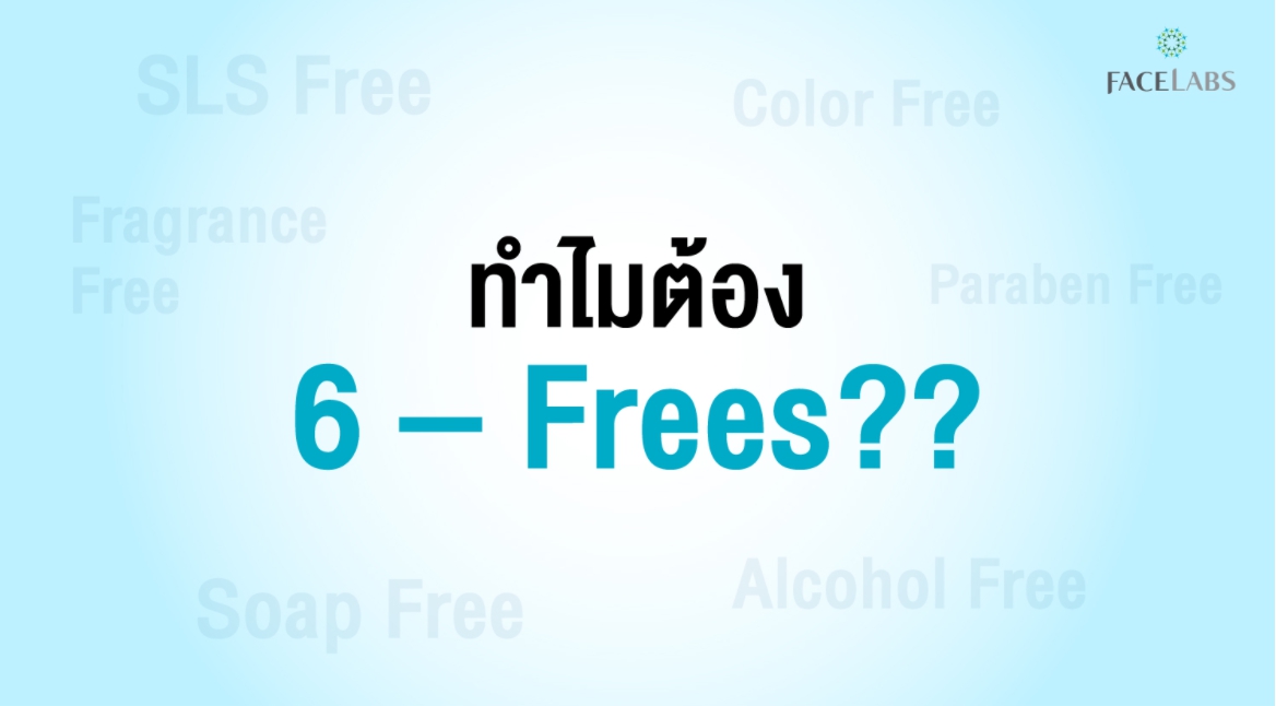 sls free คือ