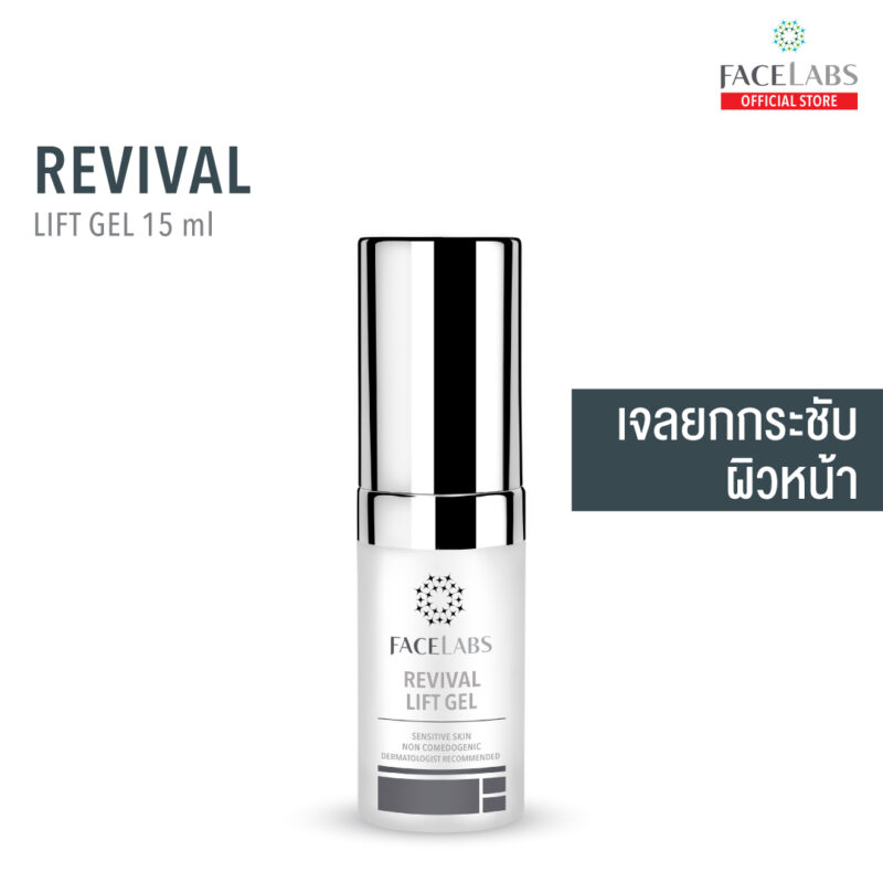 FACELABS REVIVAL LIFT GEL เฟซแลบส์ เวชสำอาง เจลยกกระชับผิวหน้า 15 ml. (ครีมบำรุงผิวหน้า,ครีม)