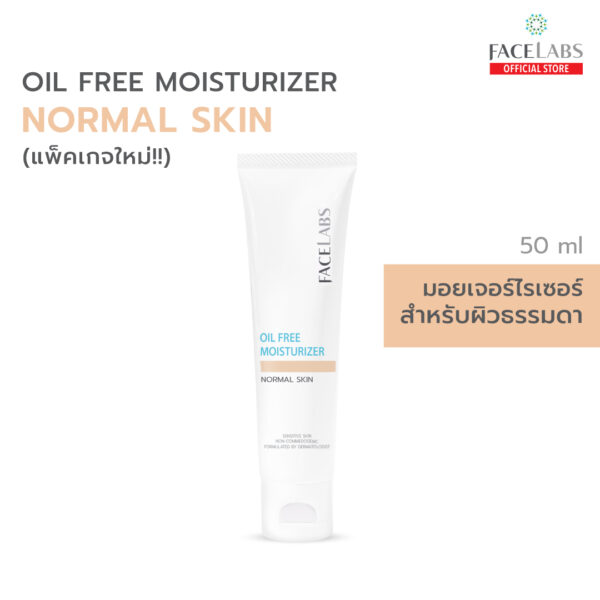 FACELABS OIL FREE MOISTURIZER FOR NORMAL SKIN เฟซแลบส์ เวชสำอาง ออยล์ฟรี มอยส์เจอร์ไรเซอร์ สำหรับผิวธรรมดา 50 ml.(ครีมบำรุงหน้า,ครีมบำรุงผิว)