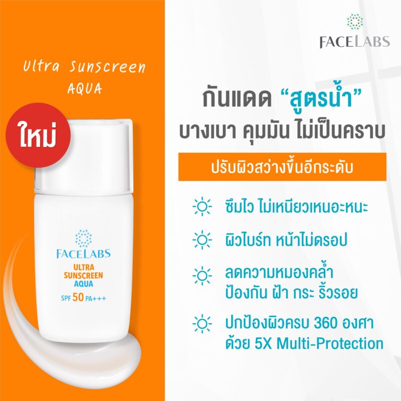 [:th]Ultra Sunscreen Aqua SPF 50 PA+++[:]