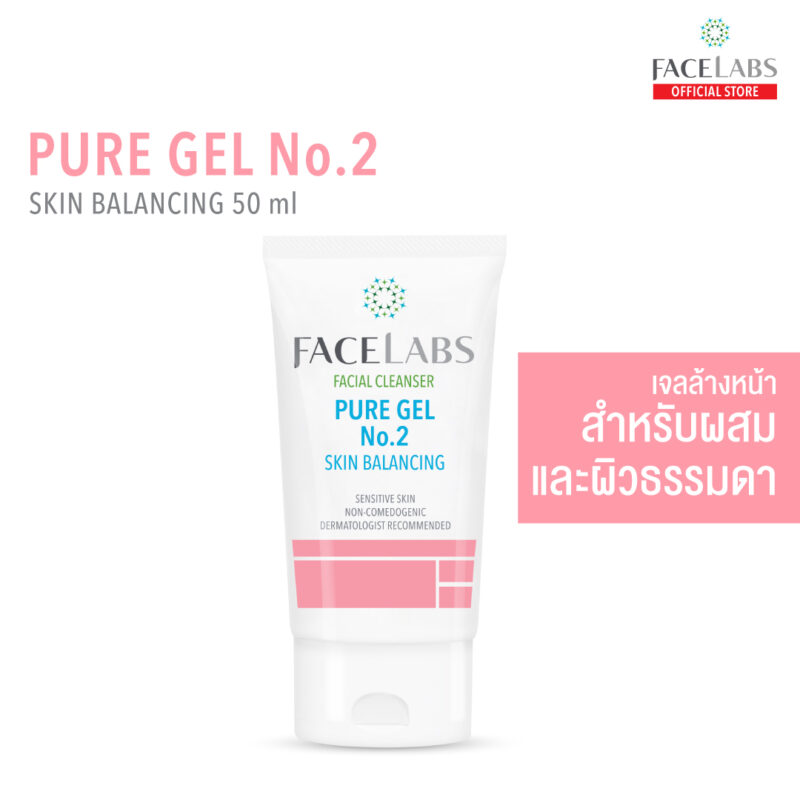 FACELABS FACIAL CLEANSER PURE GEL No.2 เฟซแลบส์ เวชสำอาง เจลล้างหน้าสำหรับผิวธรรมดา 50 ml. (เจลล้างหน้า,โฟมล้างหน้า)