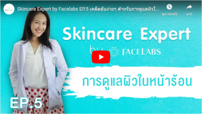 เคล็ดลับง่ายๆ สำหรับการดูแลผิวในหน้าร้อน