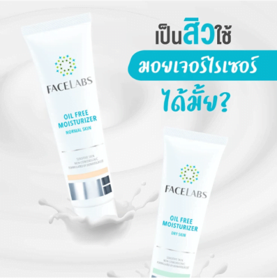 [:th]เป็นสิวใช้มอยเจอร์ไรเซอร์ได้มั้ย[:en]เป็นสิวใช้มอยเจอร์ไรเซอร์ได้มั้ย[:]