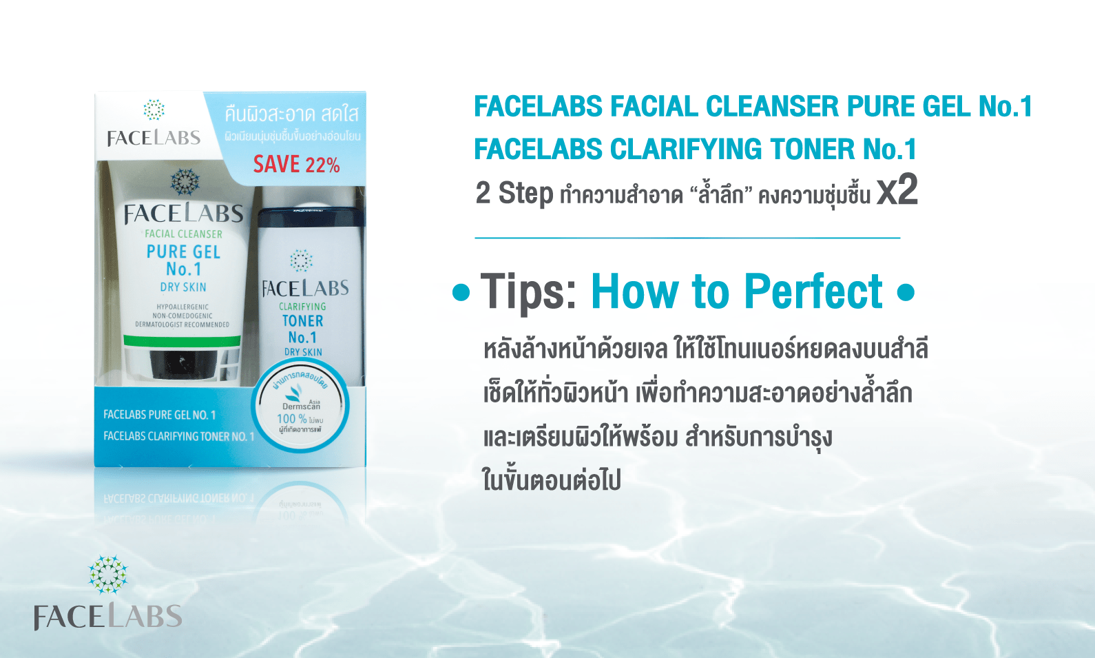 เจลล้างหน้าสำหรับผิวแห้ง No.1 50 ml + โทนเนอร์ผิวแห้ง No.1 100 ml