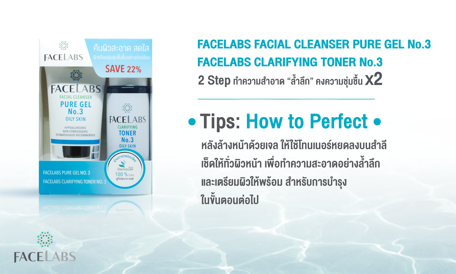 เจลล้างหน้าสำหรับผิวมัน No.3 50 ml + โทนเนอร์ผิวมัน No.3 100 ml