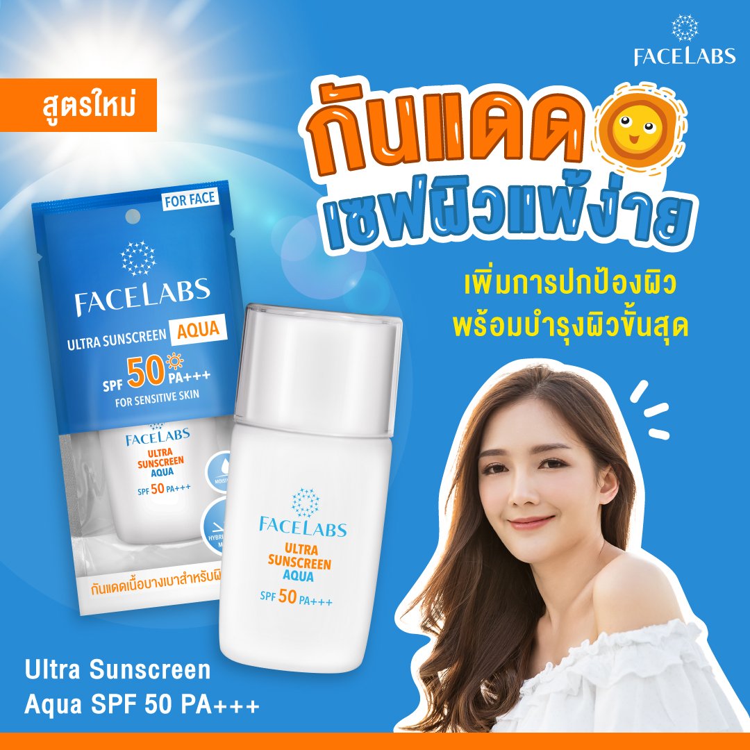 สูตรใหม่ ultra-sunscreen-aqua-spf50-pa-20-ml