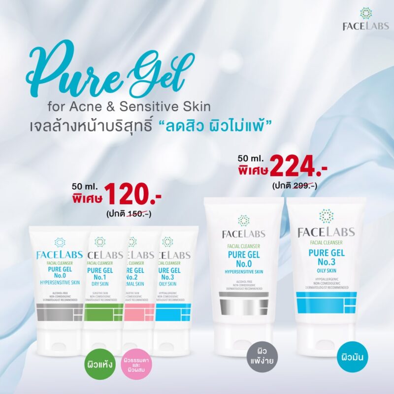 [:th]โปรโมชั่นเดือนตุลาคม FACELABS[:]