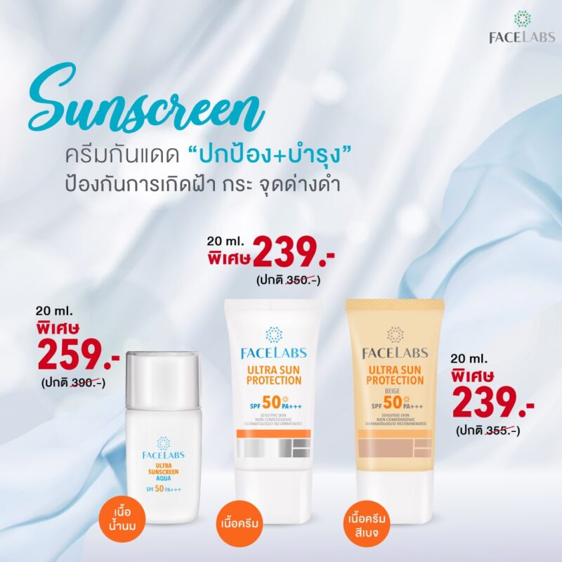 [:th]โปรโมชั่นเดือนตุลาคม FACELABS[:]
