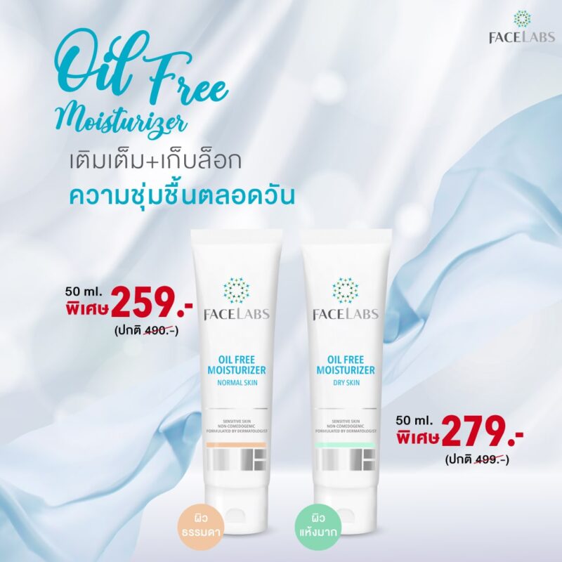 [:th]โปรโมชั่นเดือนตุลาคม FACELABS[:]