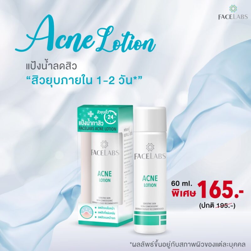 [:th]โปรโมชั่นเดือนตุลาคม FACELABS[:]