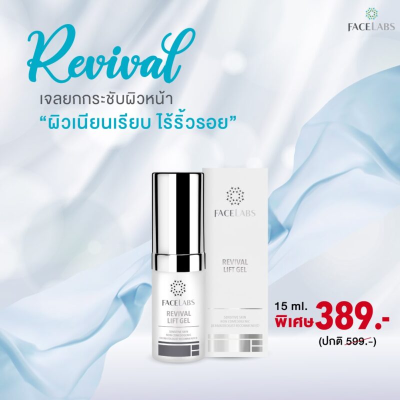 [:th]โปรโมชั่นเดือนตุลาคม FACELABS[:]