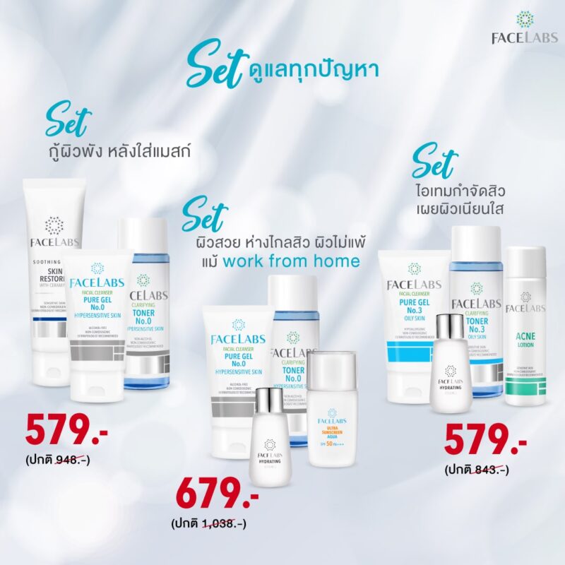 [:th]โปรโมชั่นเดือนตุลาคม FACELABS[:]