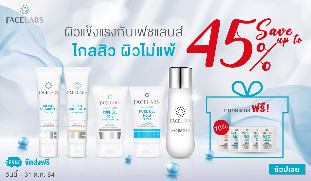 [:th]โปรโมชั่นเดือนตุลาคม FACELABS[:]