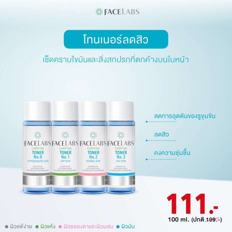 [:th]Perfect Skin โปรโมชั่น FACELABS พศจิกายน[:]