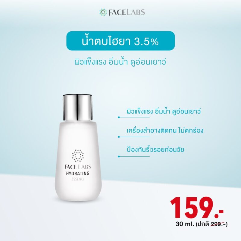 [:th]Perfect Skin โปรโมชั่น FACELABS พศจิกายน[:]