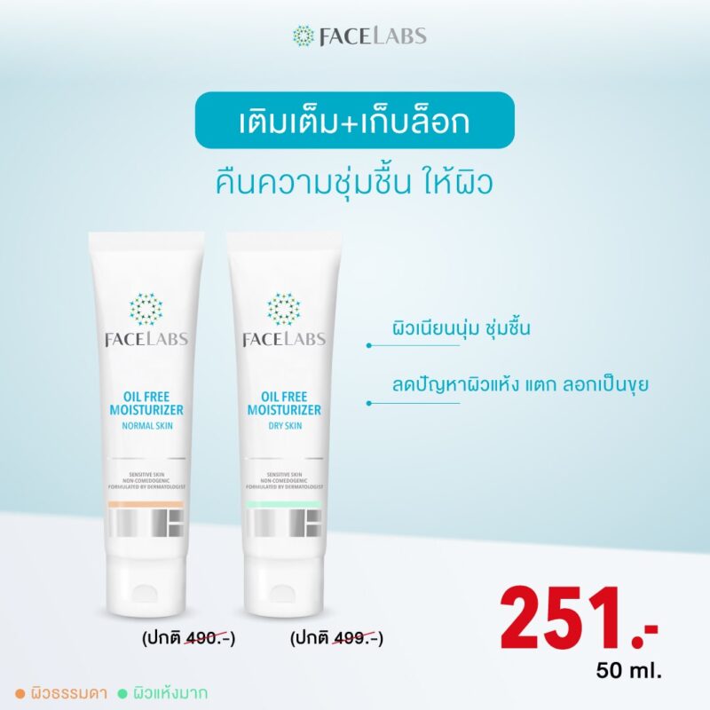 [:th]Perfect Skin โปรโมชั่น FACELABS พศจิกายน[:]