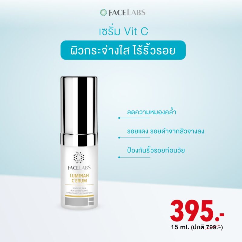 [:th]Perfect Skin โปรโมชั่น FACELABS พศจิกายน[:]