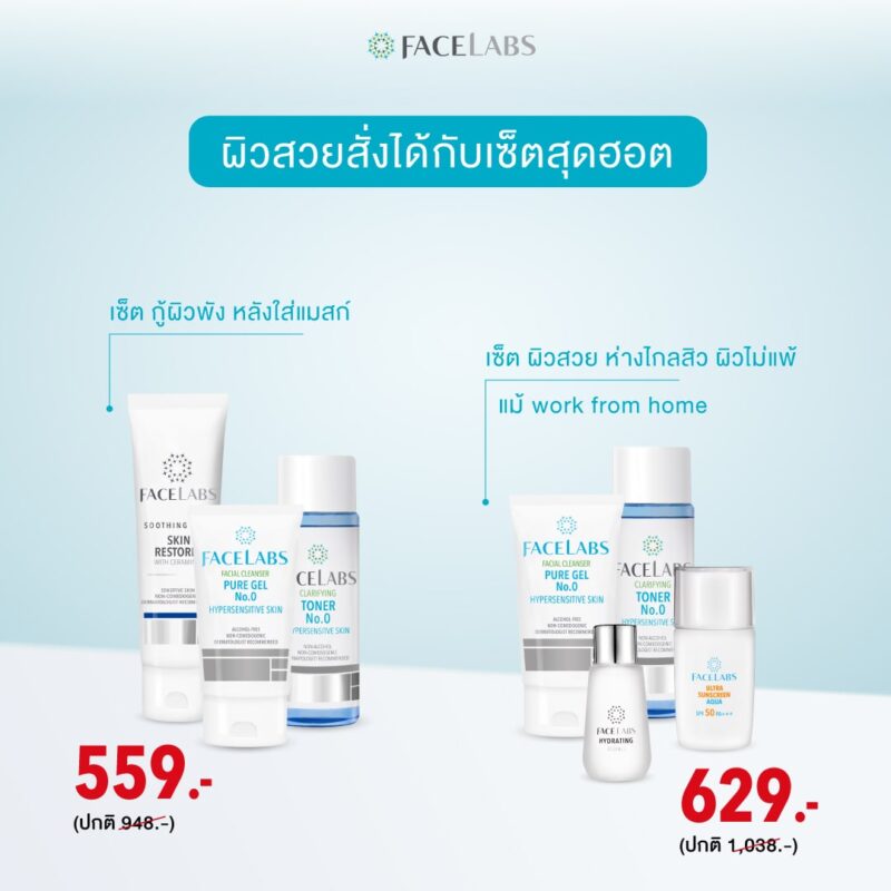[:th]Perfect Skin โปรโมชั่น FACELABS พศจิกายน[:]