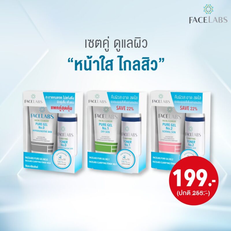 [:th]โปรโมชั่นเดือนธันวาคม FACELABS ลดทั้งแบรนด์ ส่งท้ายปี ลดสูงสุด 50%[:]