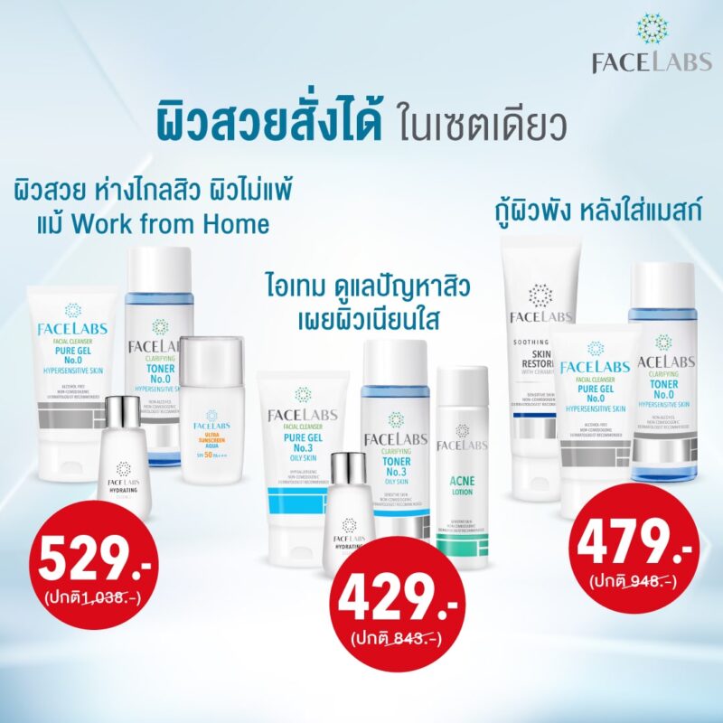 [:th]โปรโมชั่นเดือนธันวาคม FACELABS ลดทั้งแบรนด์ ส่งท้ายปี ลดสูงสุด 50%[:]