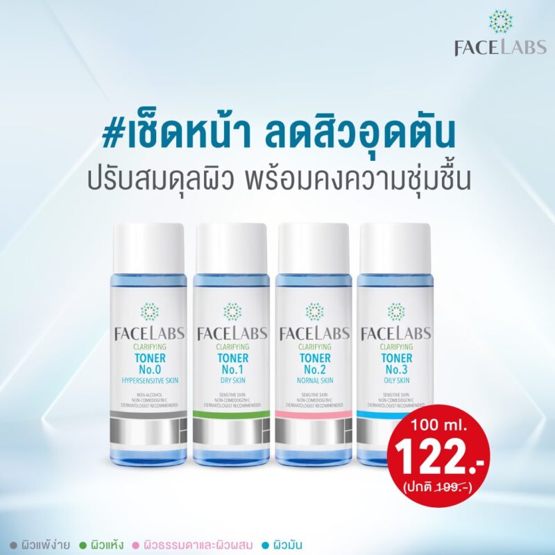 [:th]โปรโมชั่นเดือนธันวาคม FACELABS ลดทั้งแบรนด์ ส่งท้ายปี ลดสูงสุด 50%[:]