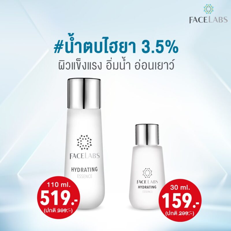 [:th]โปรโมชั่นเดือนธันวาคม FACELABS ลดทั้งแบรนด์ ส่งท้ายปี ลดสูงสุด 50%[:]