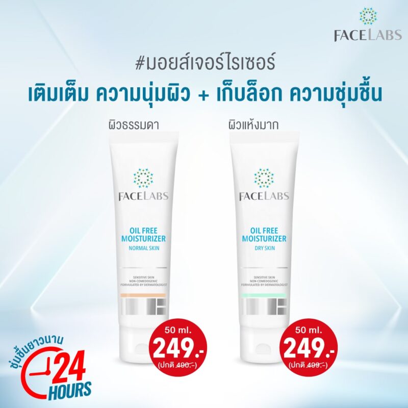 [:th]โปรโมชั่นเดือนธันวาคม FACELABS ลดทั้งแบรนด์ ส่งท้ายปี ลดสูงสุด 50%[:]