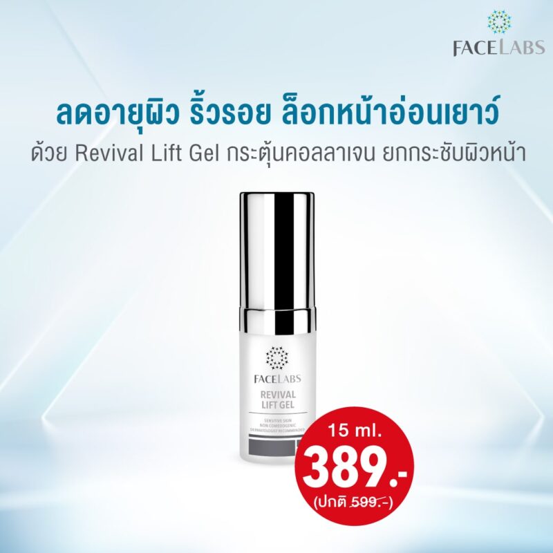 [:th]โปรโมชั่นเดือนธันวาคม FACELABS ลดทั้งแบรนด์ ส่งท้ายปี ลดสูงสุด 50%[:]