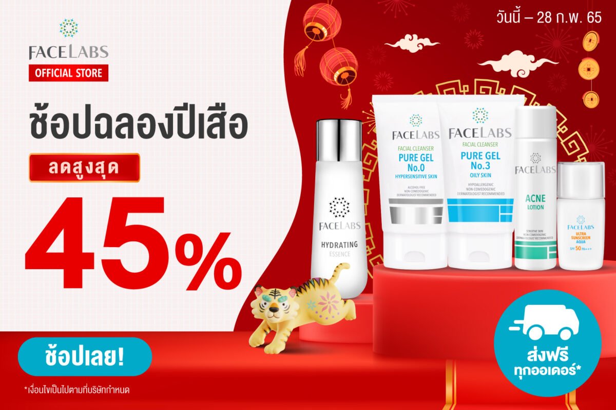 [:th]ช้อปฉลองปีเสือ โปรโมชั่นตรุษจีน ลดสูงสุด 45%[:]