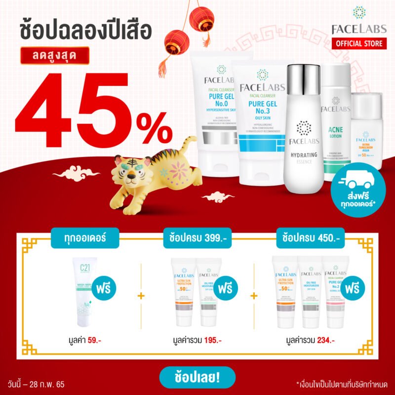 [:th]ช้อปฉลองปีเสือ โปรโมชั่นตรุษจีน ลดสูงสุด 45%[:]