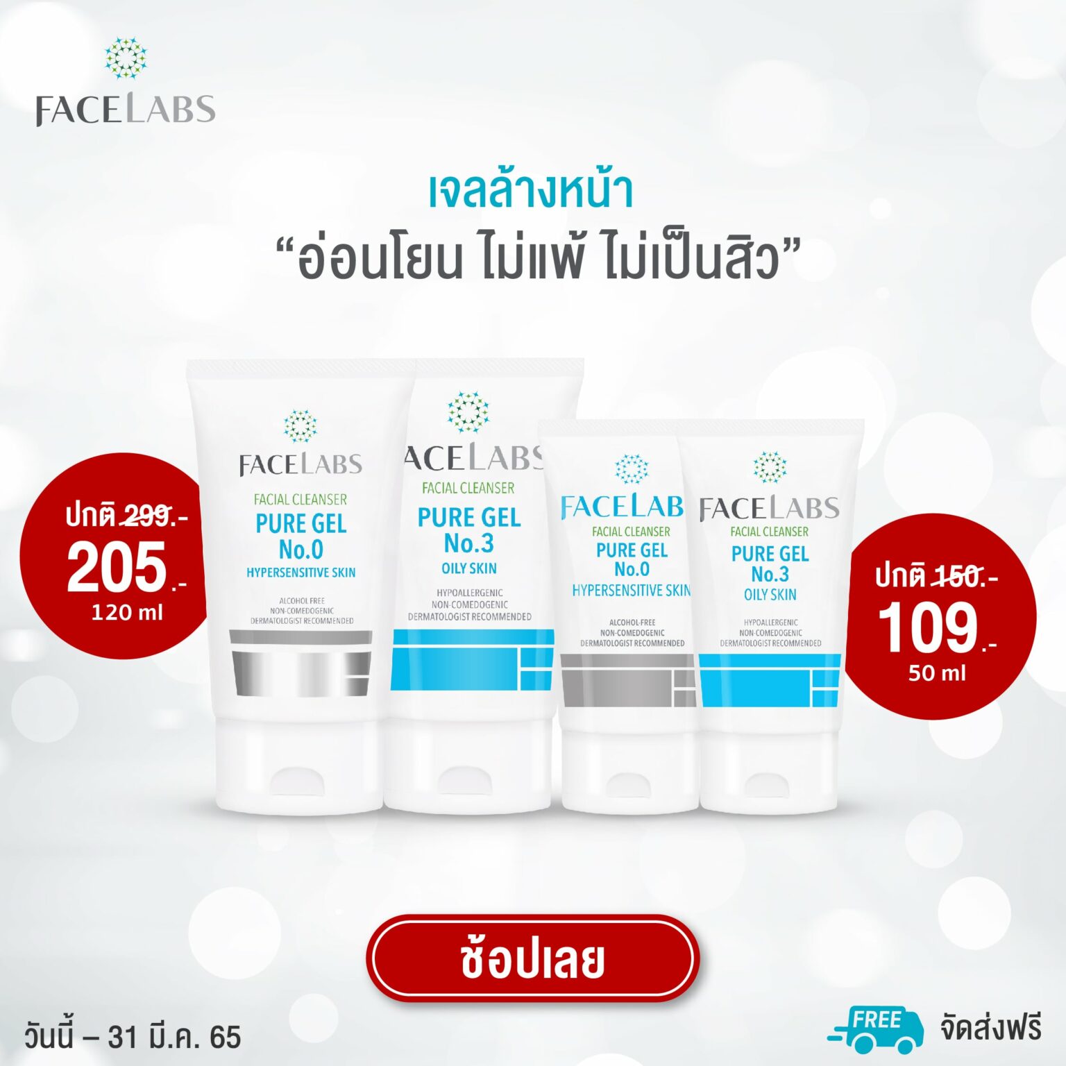 [:th]Perfect Skin With FACELABS ลดสูงสุด 40%[:]