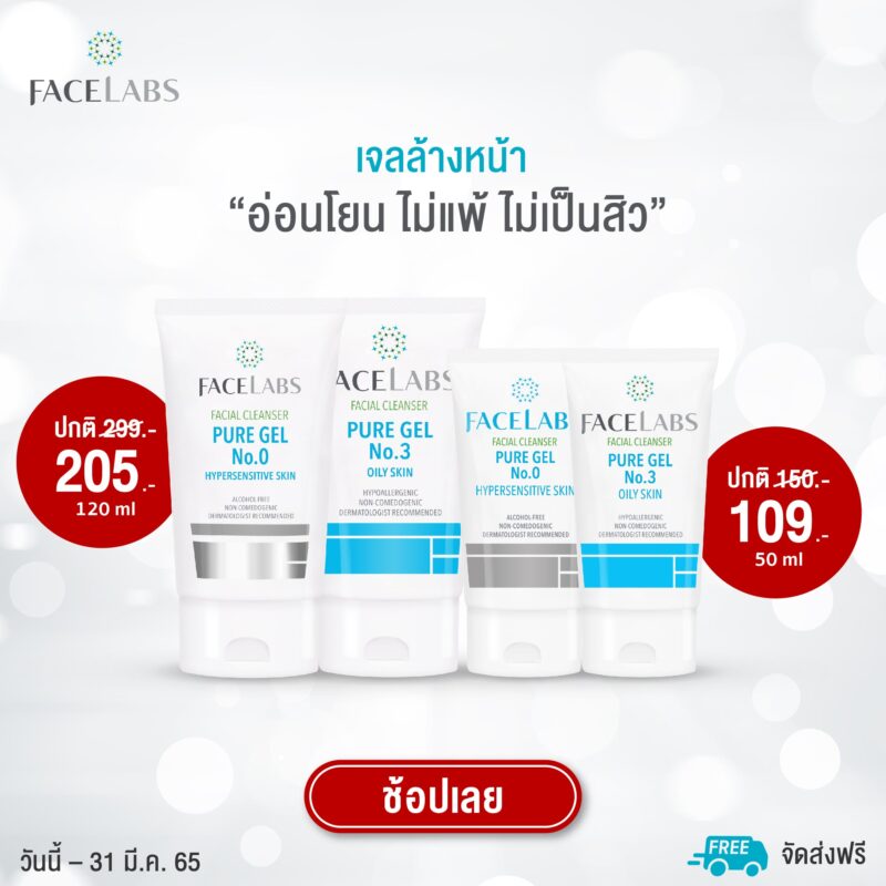 [:th]Perfect Skin With FACELABS ลดสูงสุด 40%[:]