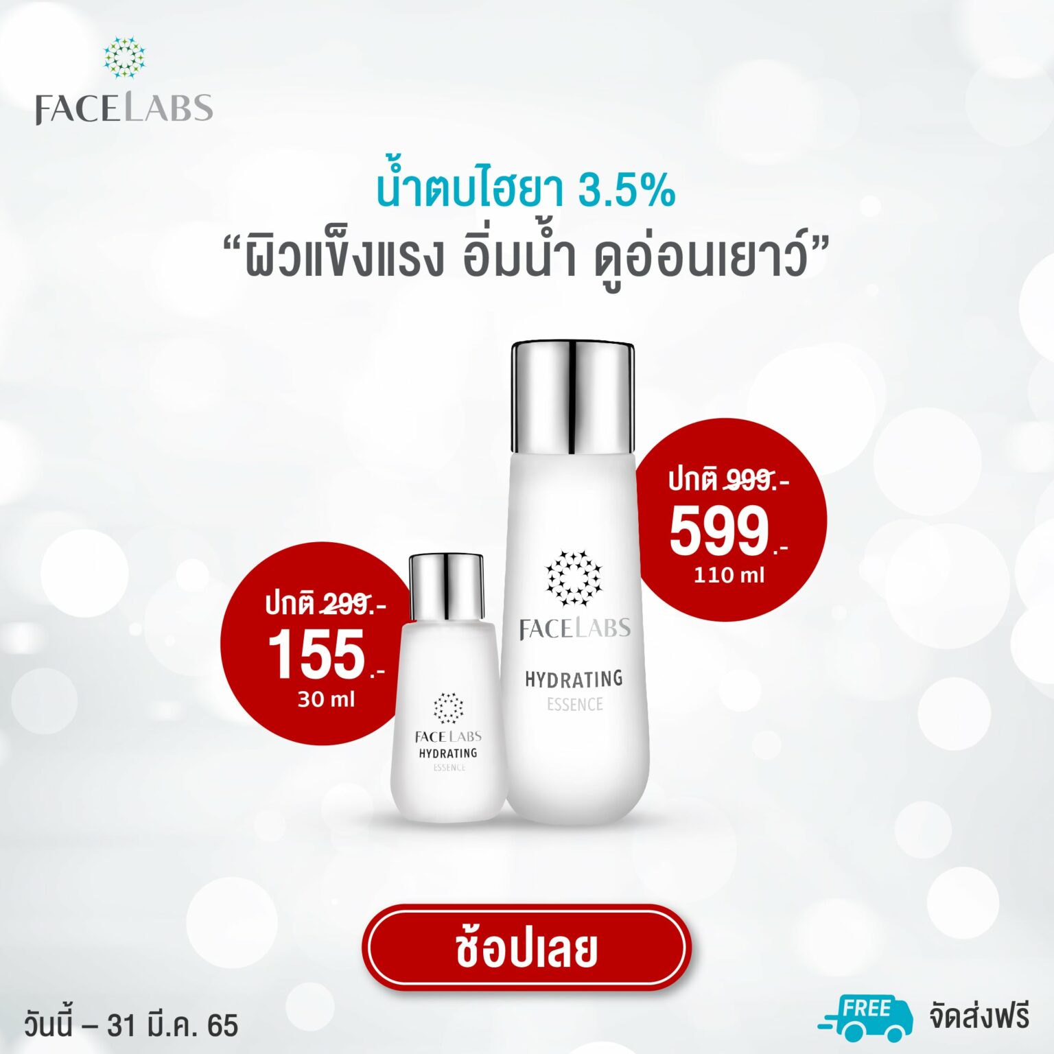 [:th]Perfect Skin With FACELABS ลดสูงสุด 40%[:]