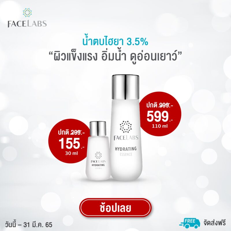 [:th]Perfect Skin With FACELABS ลดสูงสุด 40%[:]