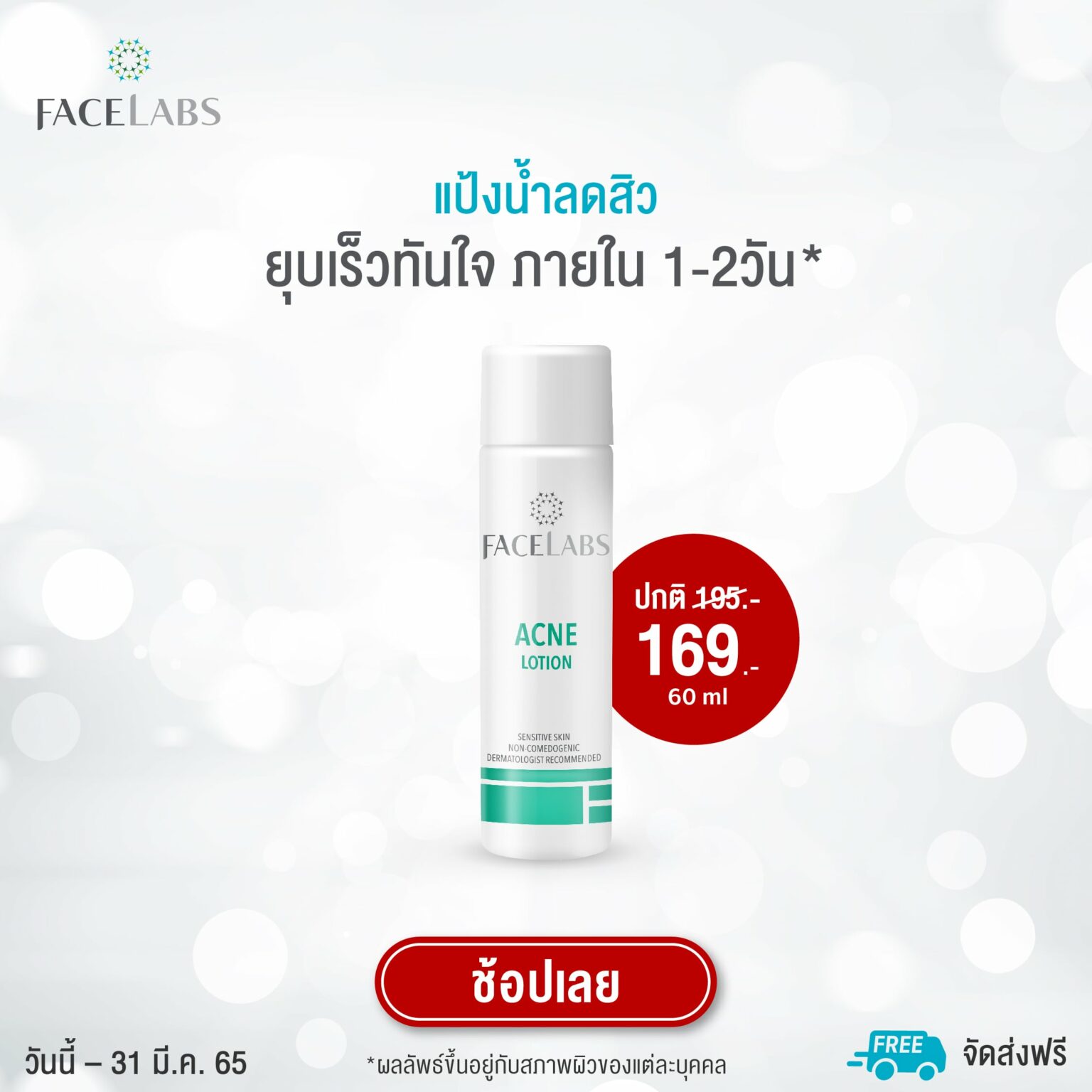 [:th]Perfect Skin With FACELABS ลดสูงสุด 40%[:]