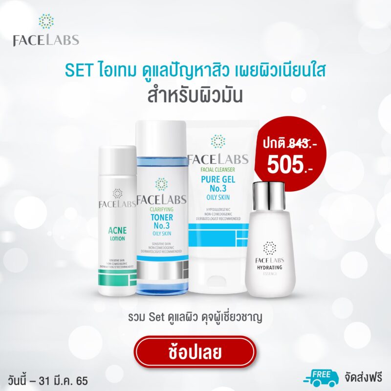 [:th]Perfect Skin With FACELABS ลดสูงสุด 40%[:]