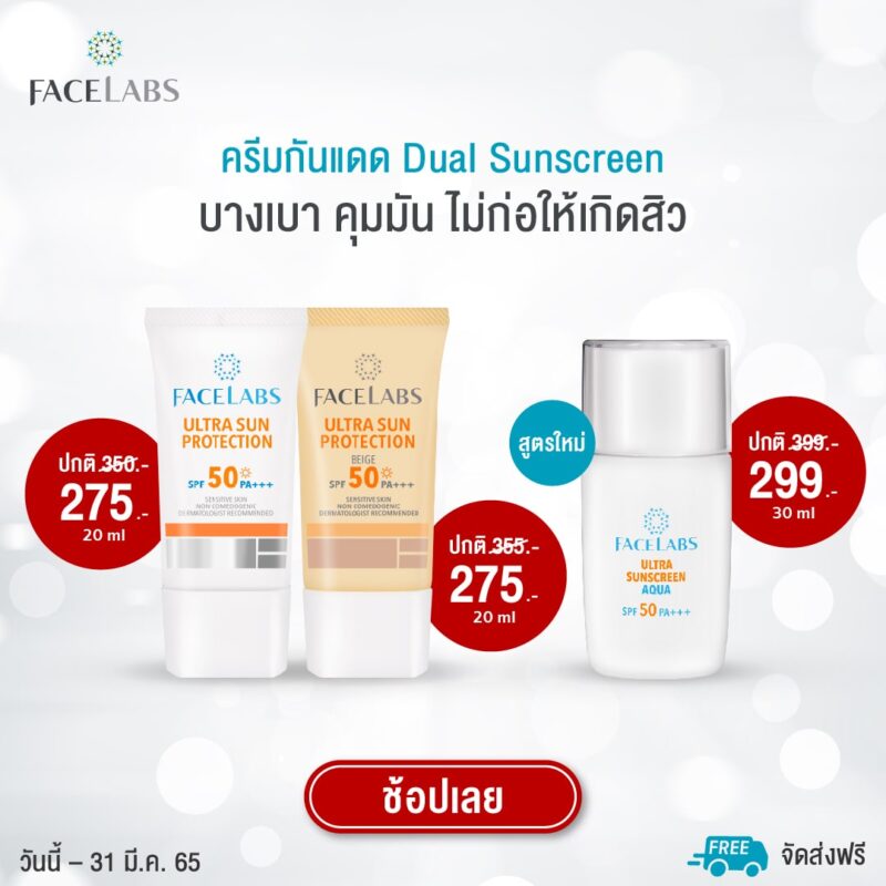 [:th]Perfect Skin With FACELABS ลดสูงสุด 40%[:]