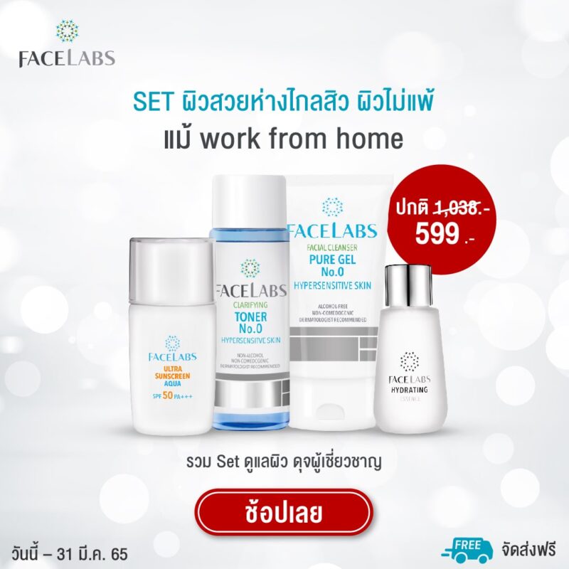 [:th]Perfect Skin With FACELABS ลดสูงสุด 40%[:]