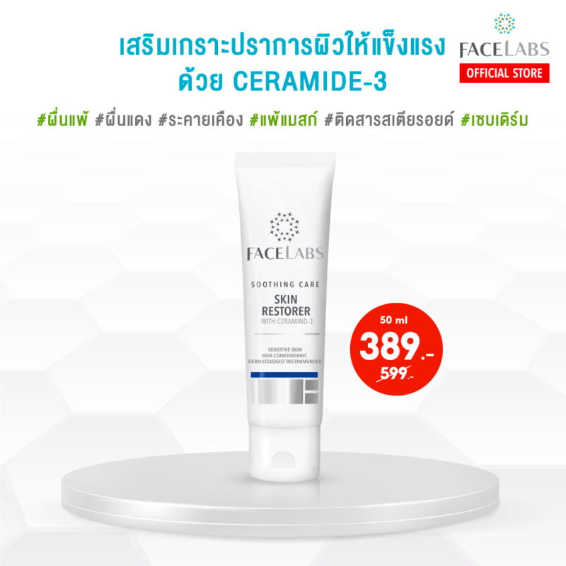 [:th]Science of Healthy Skin ลดสูงสุด 40%[:]