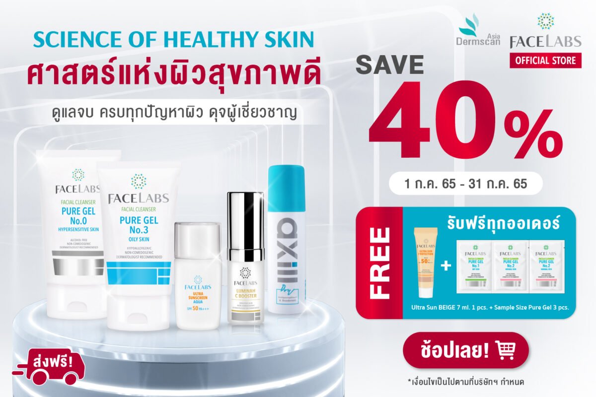 [:en]Science of Healthy Skin ลดสูงสุด 40%[:]