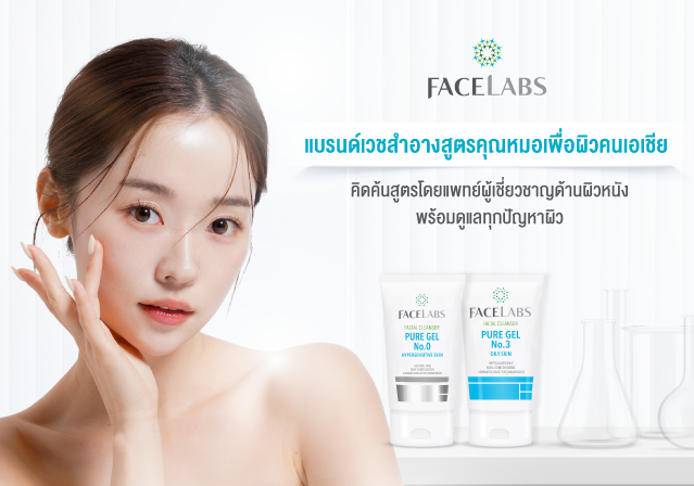 เจลล้างหน้าสำหรับผิวแพ้ง่าย
