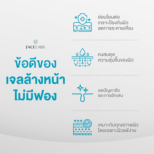 เจลล้างหน้าไม่มีฟอง