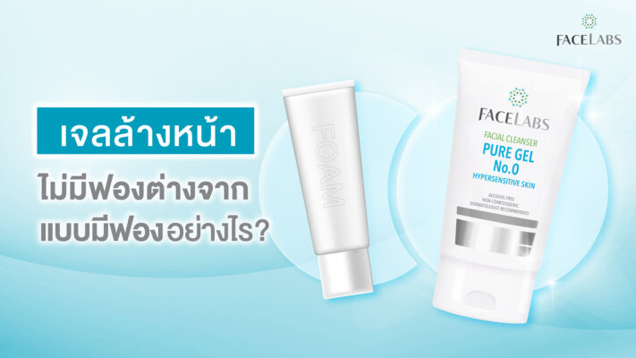 เจลล้างหน้าไม่มีฟอง