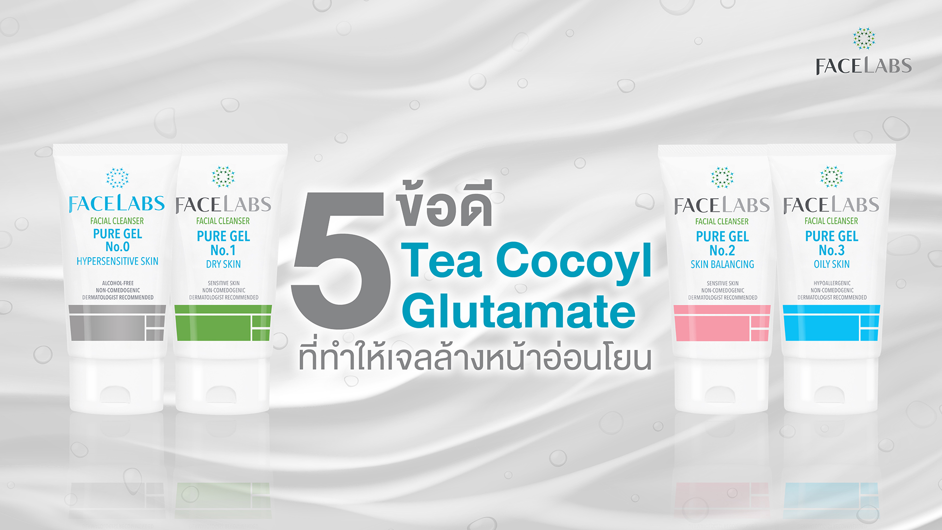 5 ข้อดีของ Tea Cocoyl Glutamate ที่ทำให้เจลล้างหน้าอ่อนโยนกว่าที่เคย