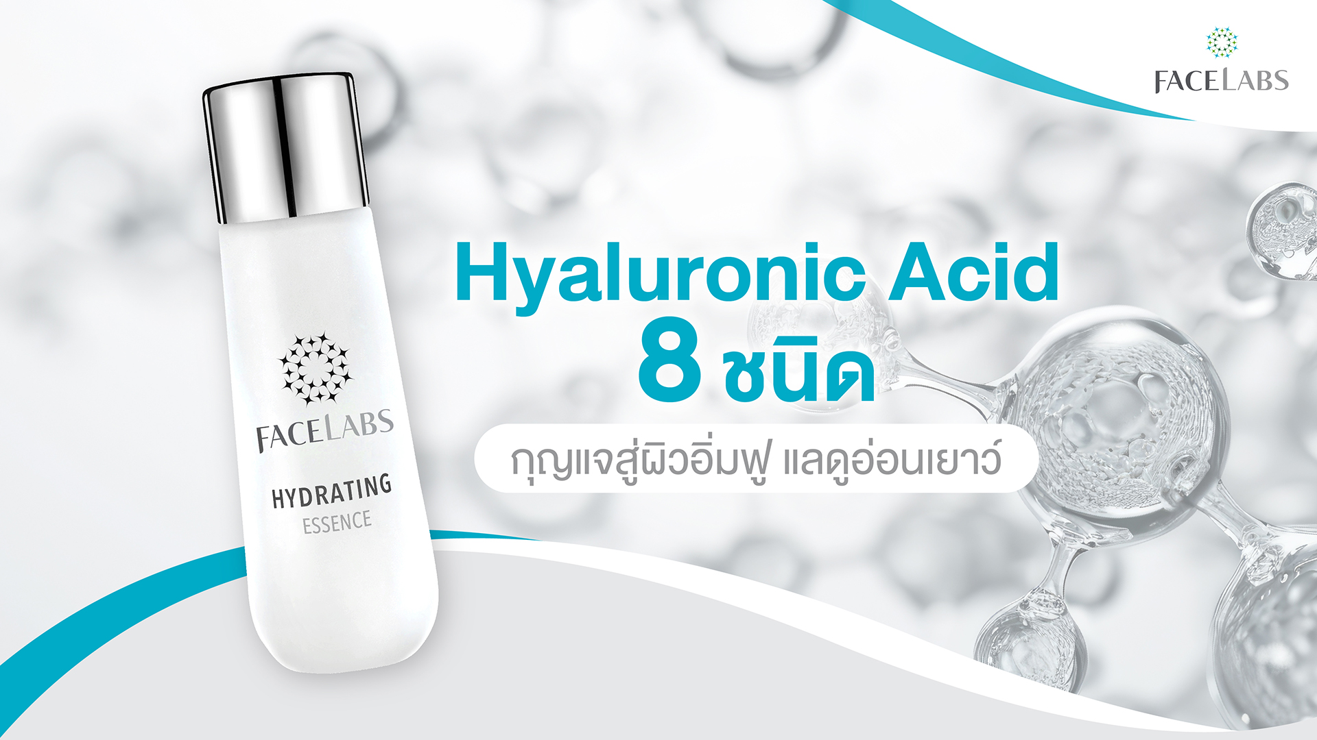 Hyaluronic Acid 8 ชนิด