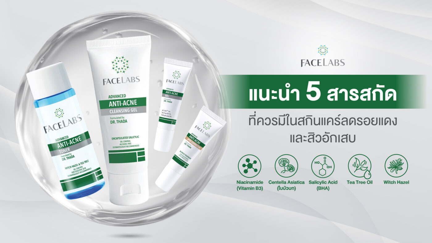 สารสกัดที่ควรมีในสกินแคร์ลดสิวอักเสบ-scaled