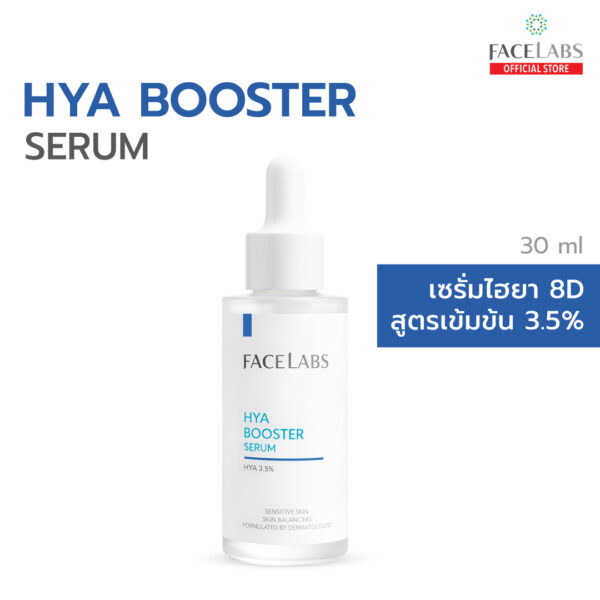 FACELABS HYA BOOSTER SERUM 30 ml ไฮยาเซรั่ม 8D สูตรเข้มข้น 3.5% ผิวชุ่มชื้น อิ่มฟู ปลอบประโลมผิว เพื่อผิวแพ้ง่าย