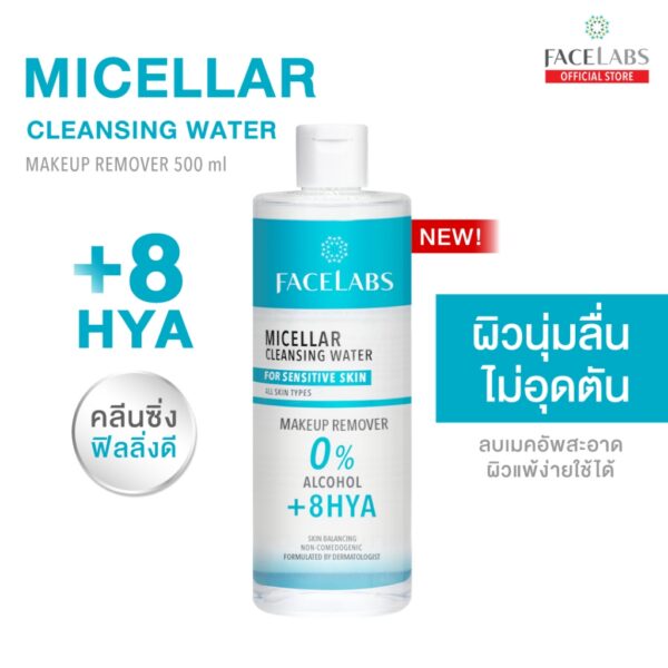 FACELABS Micellar Cleansing Water 8D HYA 500 ml คลีนซิ่ง เช็ดเครื่องสำอาง สะอาด ผิวนุ่มลื่น ไม่อุดตัน ผิวแพ้ง่าย