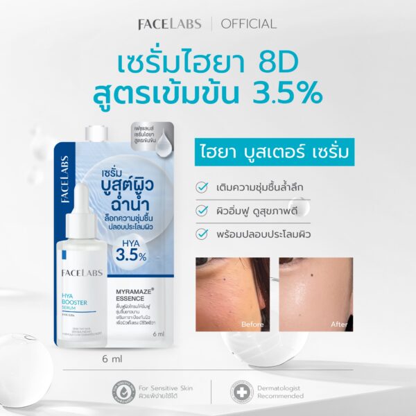 FACELABS HYA BOOSTER SERUM 6 ml ไฮยาเซรั่ม 8D สูตรเข้มข้น 3.5% ผิวชุ่มชื้น อิ่มฟู ปลอบประโลมผิว เพื่อผิวแพ้ง่าย - Image 3